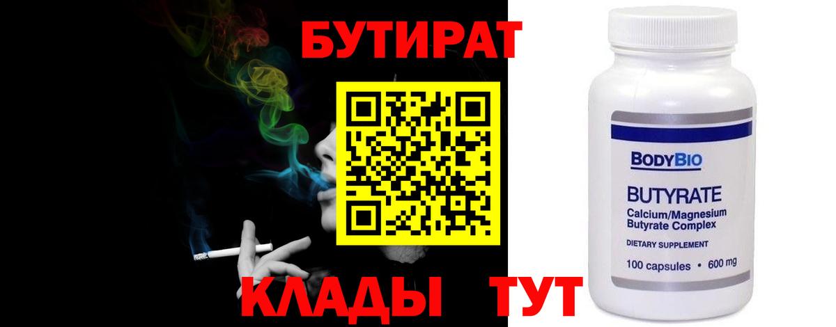 Бутират BDO Сегежа