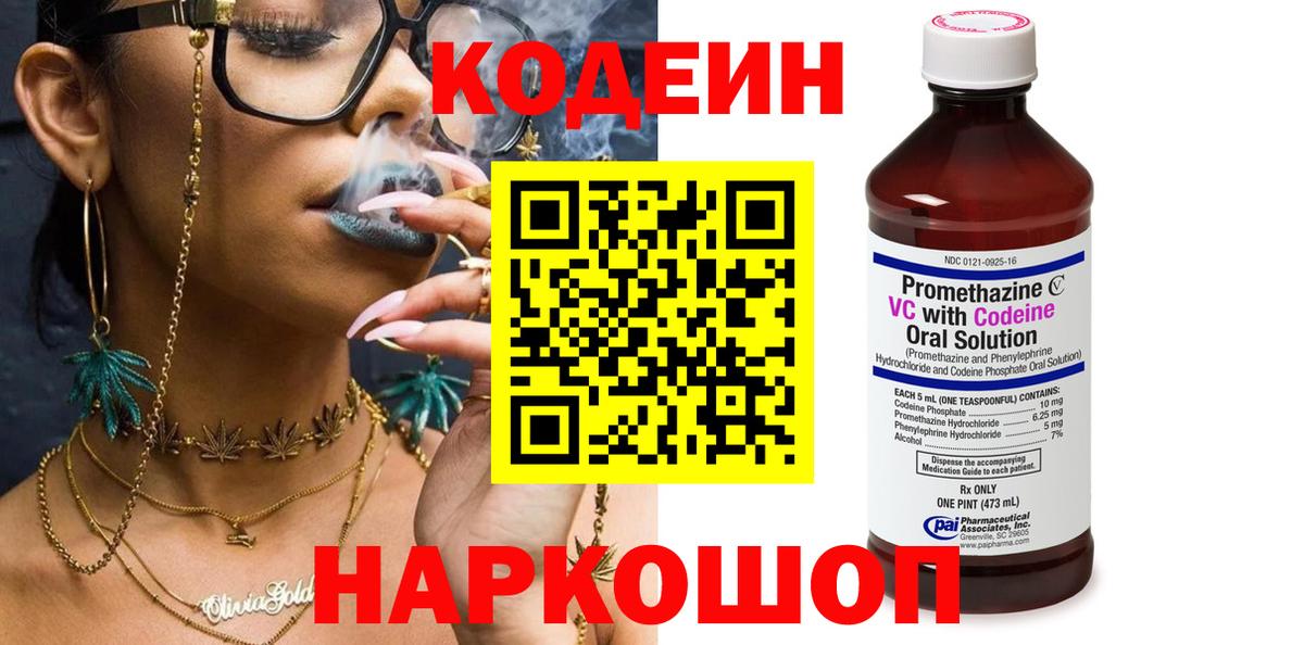 Codein Purple Drank  Вход с VPN  Сегежа 