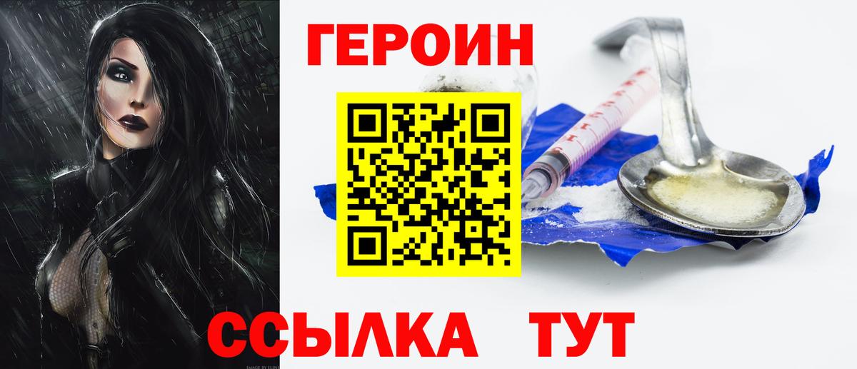 ГЕРОИН  Вход с VPN  Сегежа  ГЕРОИН Heroin 